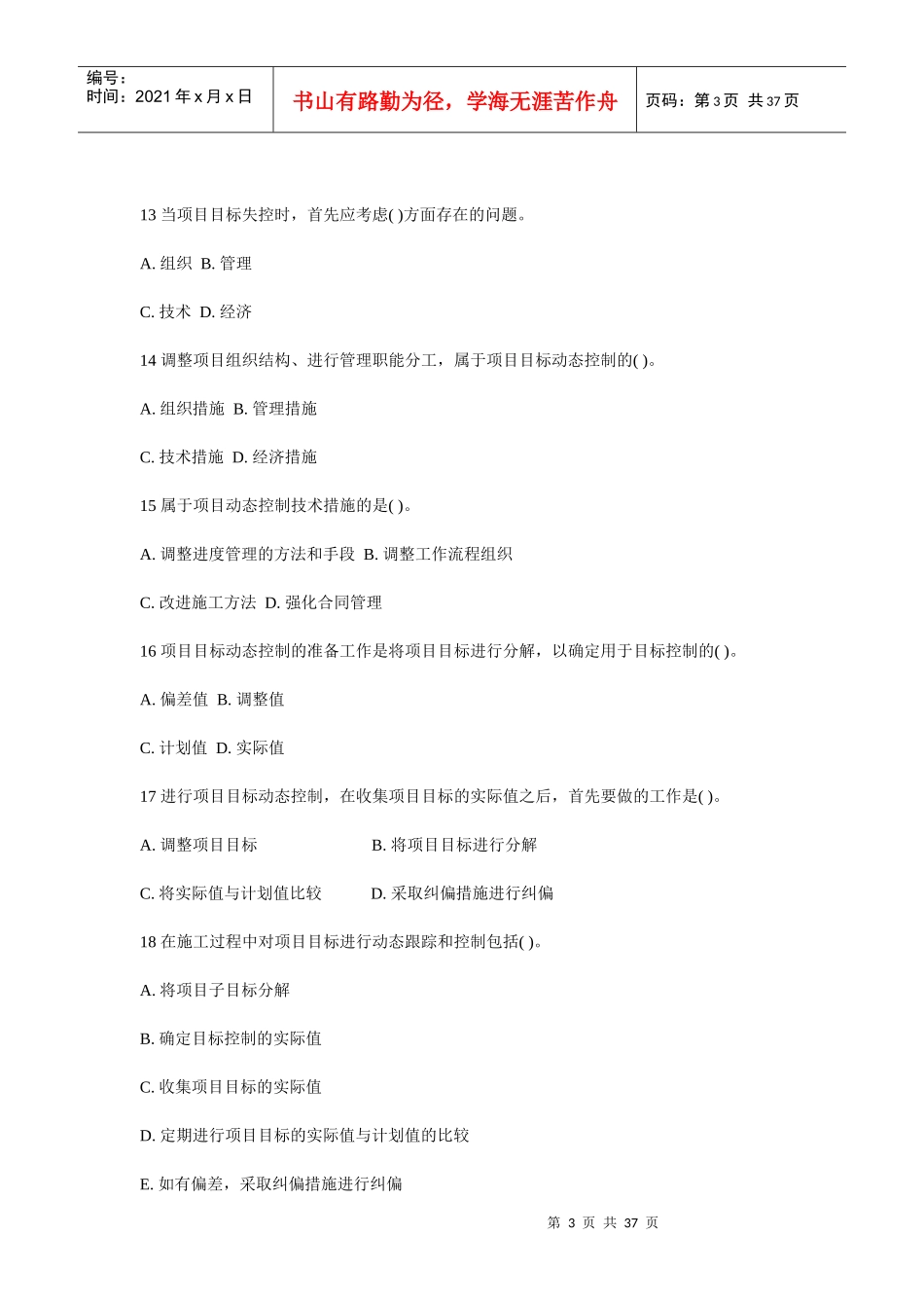 施工管理试题_第3页