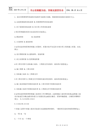 施工管理试题