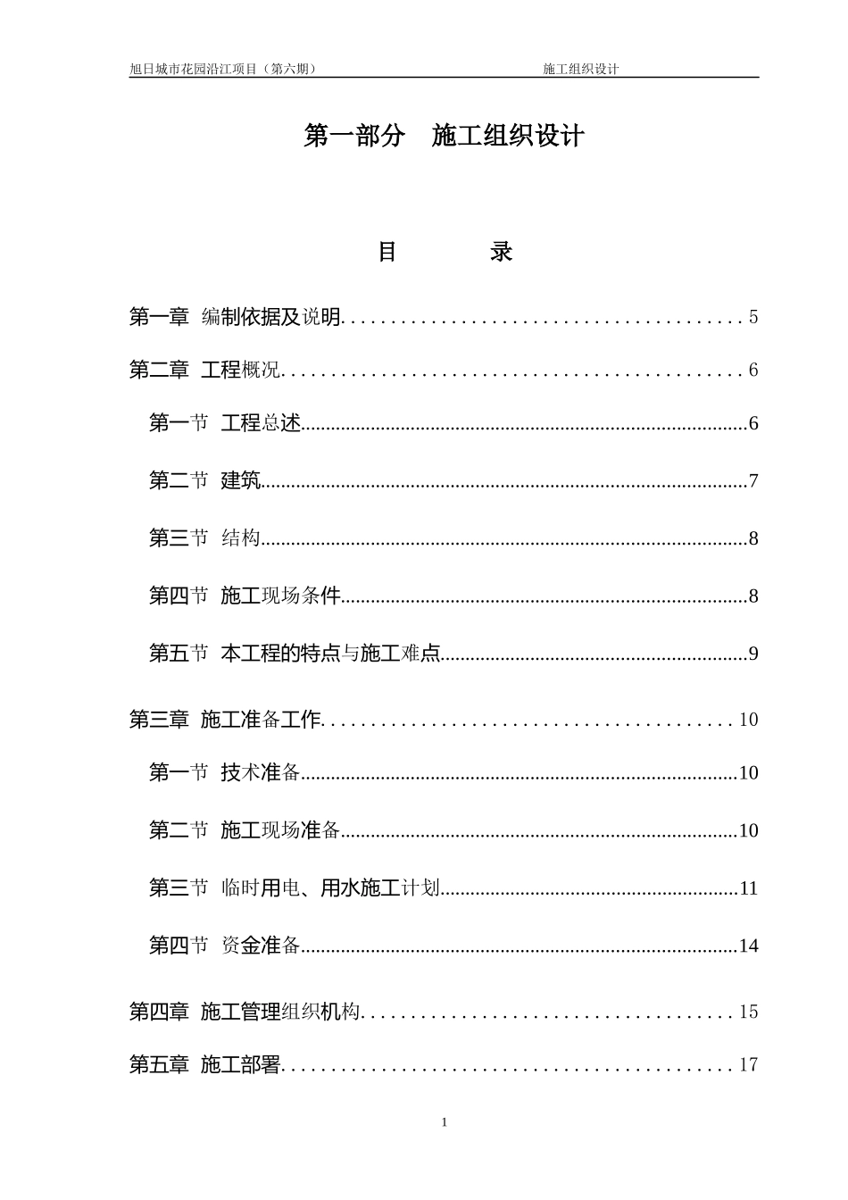 旭日城市花园施工组织设计_第1页
