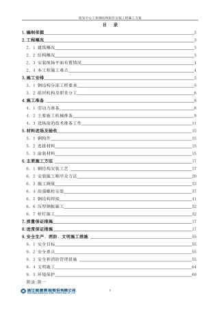 昆明俊发钢结构安装施工组织设计方案(最终版)