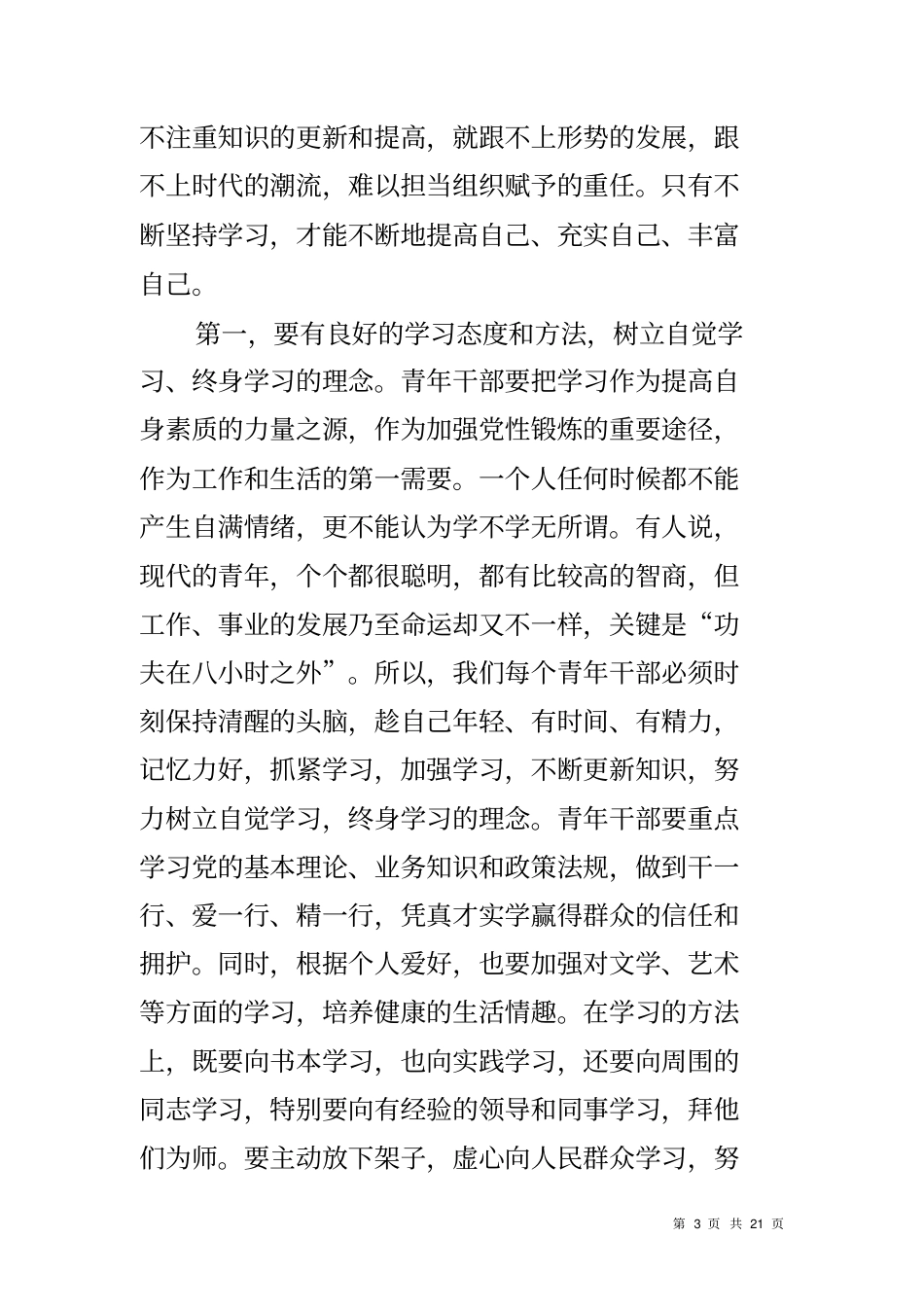 在全市青年干部座谈会上的讲话_第3页