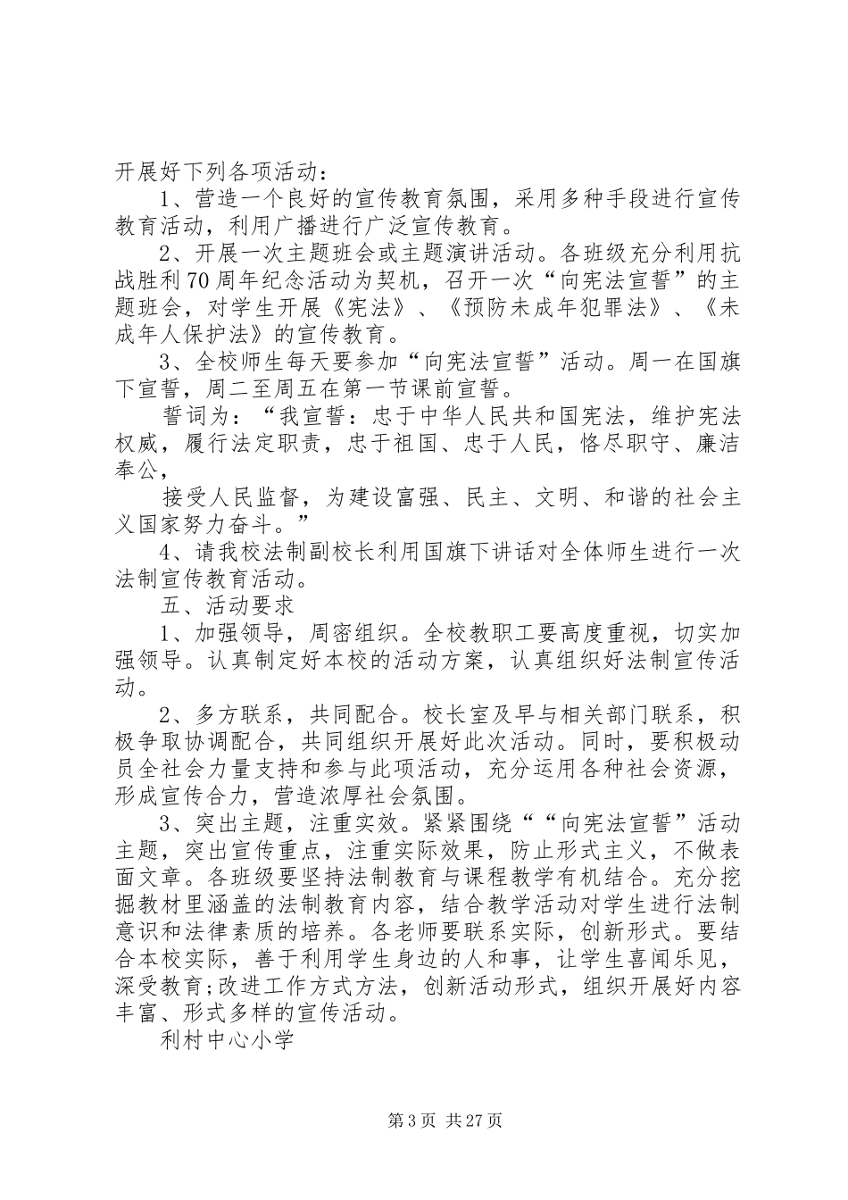 向宪法宣誓活动实施方案_第3页