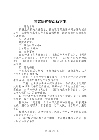 向宪法宣誓活动实施方案