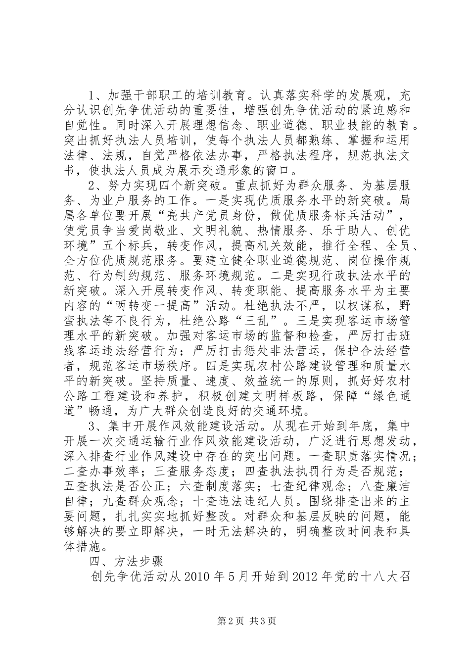 交通运输局创先争优活动方案_第2页