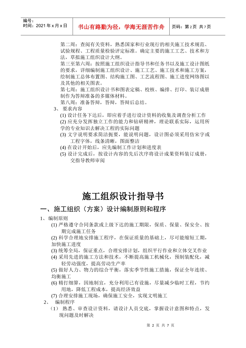 施工组织设计任务书及指导书_第2页