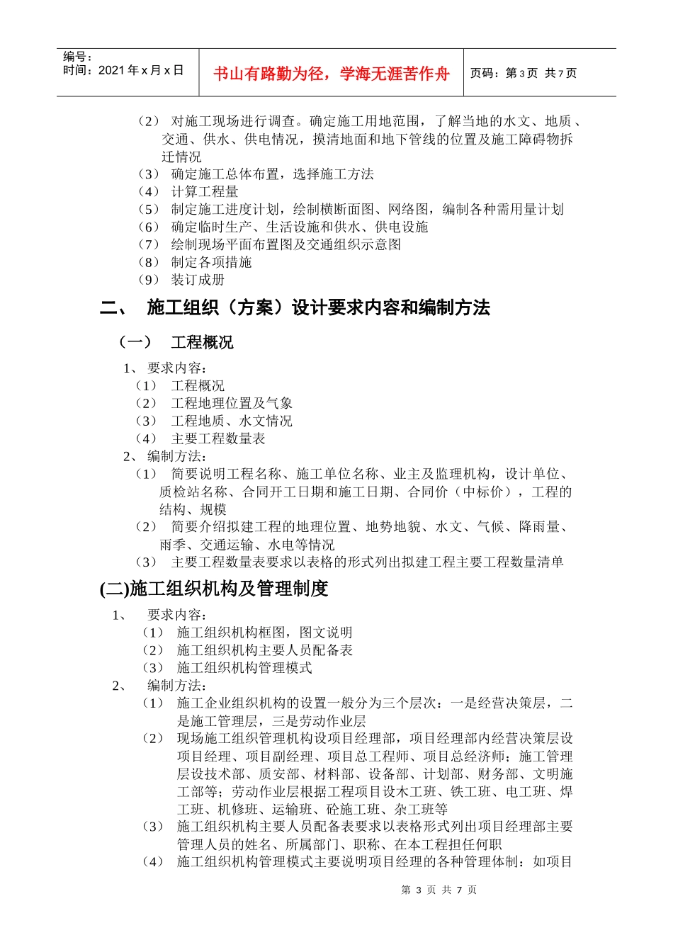 施工组织设计任务书及指导书_第3页