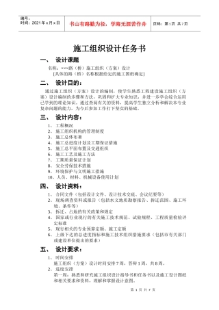 施工组织设计任务书及指导书