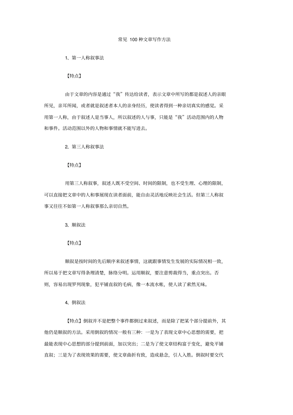 常见种文章写作方法_第1页