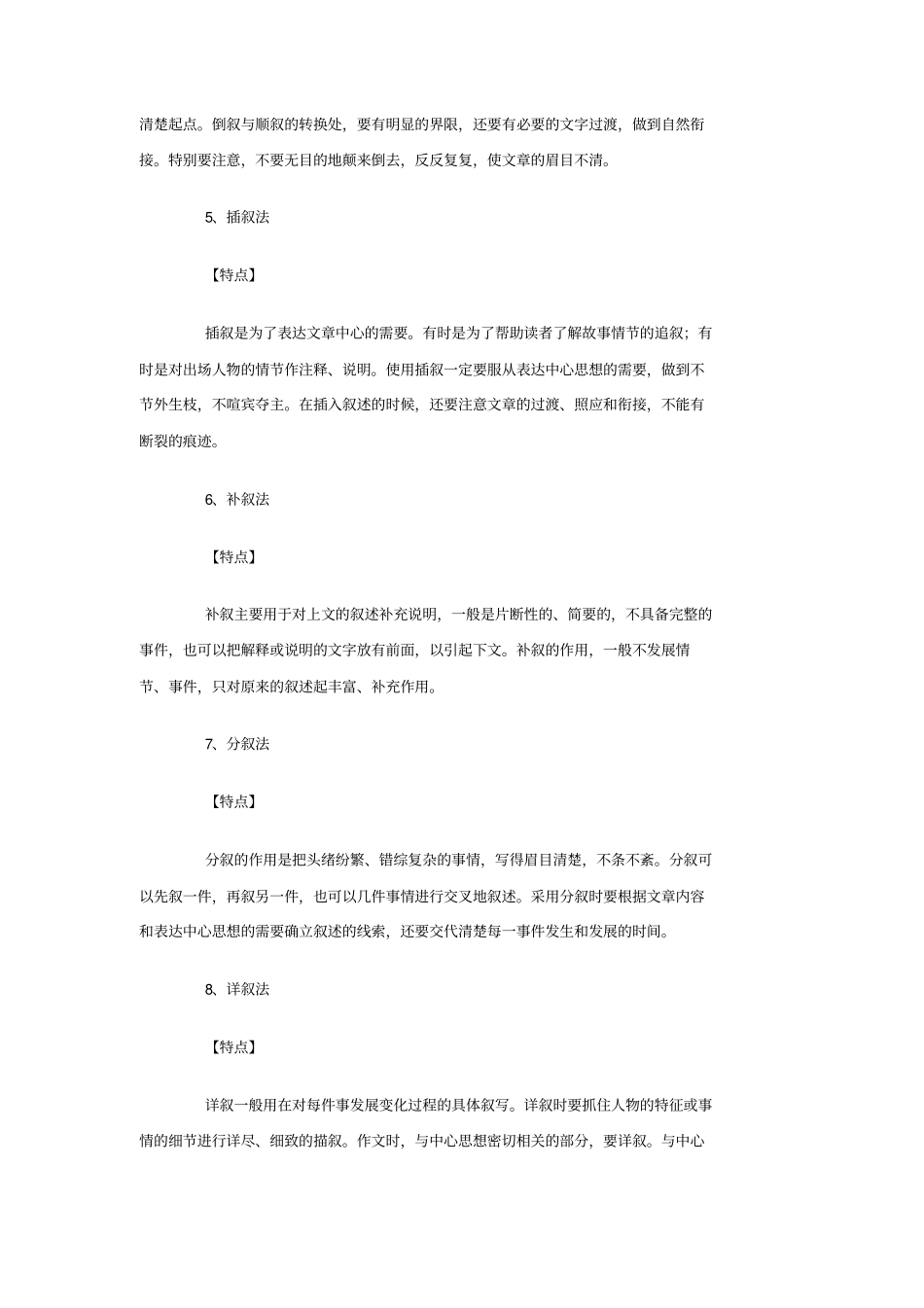 常见种文章写作方法_第2页