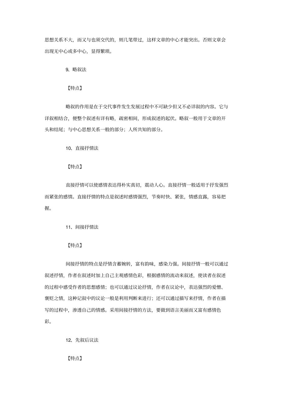 常见种文章写作方法_第3页