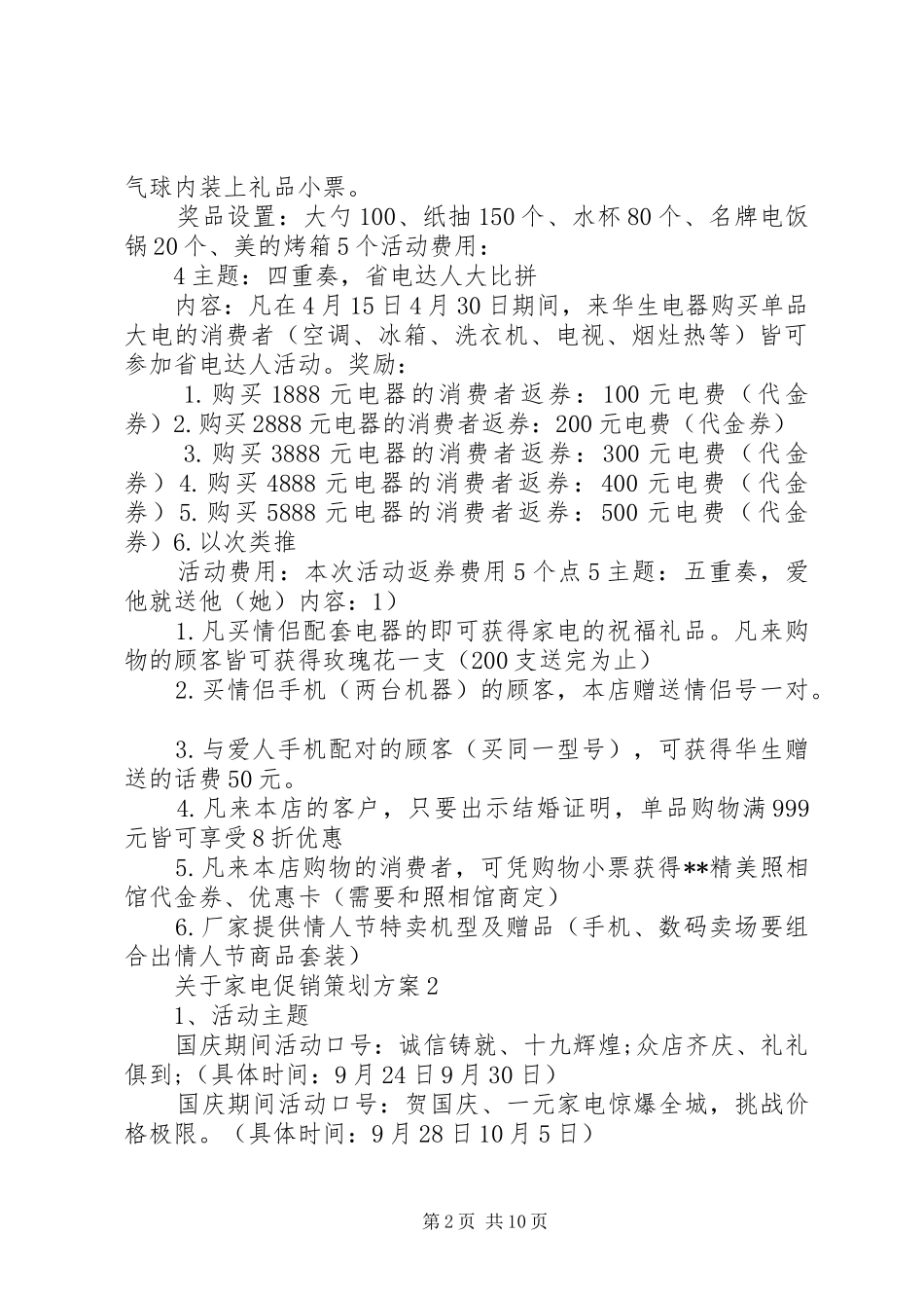 关于家电促销策划实施方案_第2页