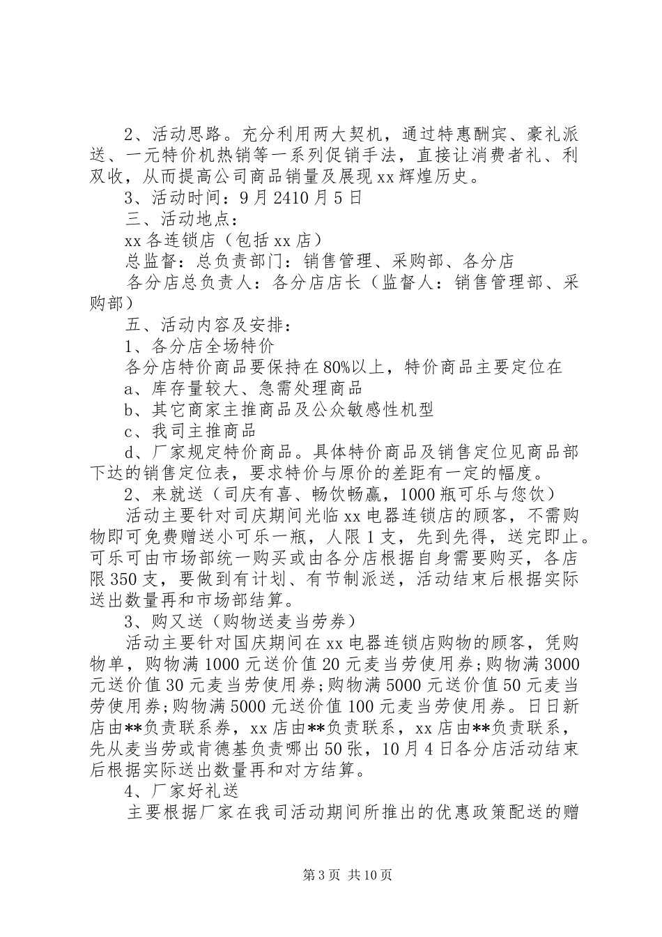 关于家电促销策划实施方案_第3页