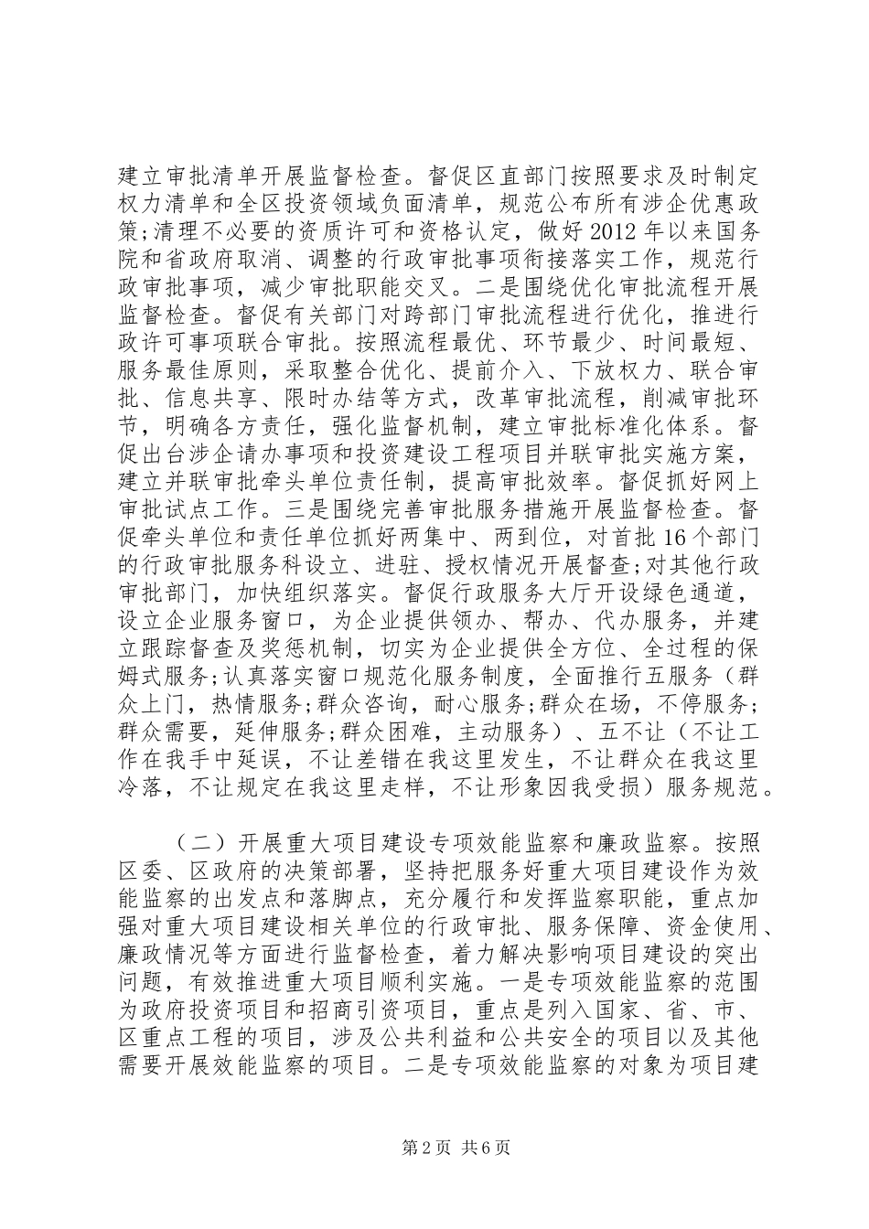 XX年优化经济发展环境工作实施方案_第2页