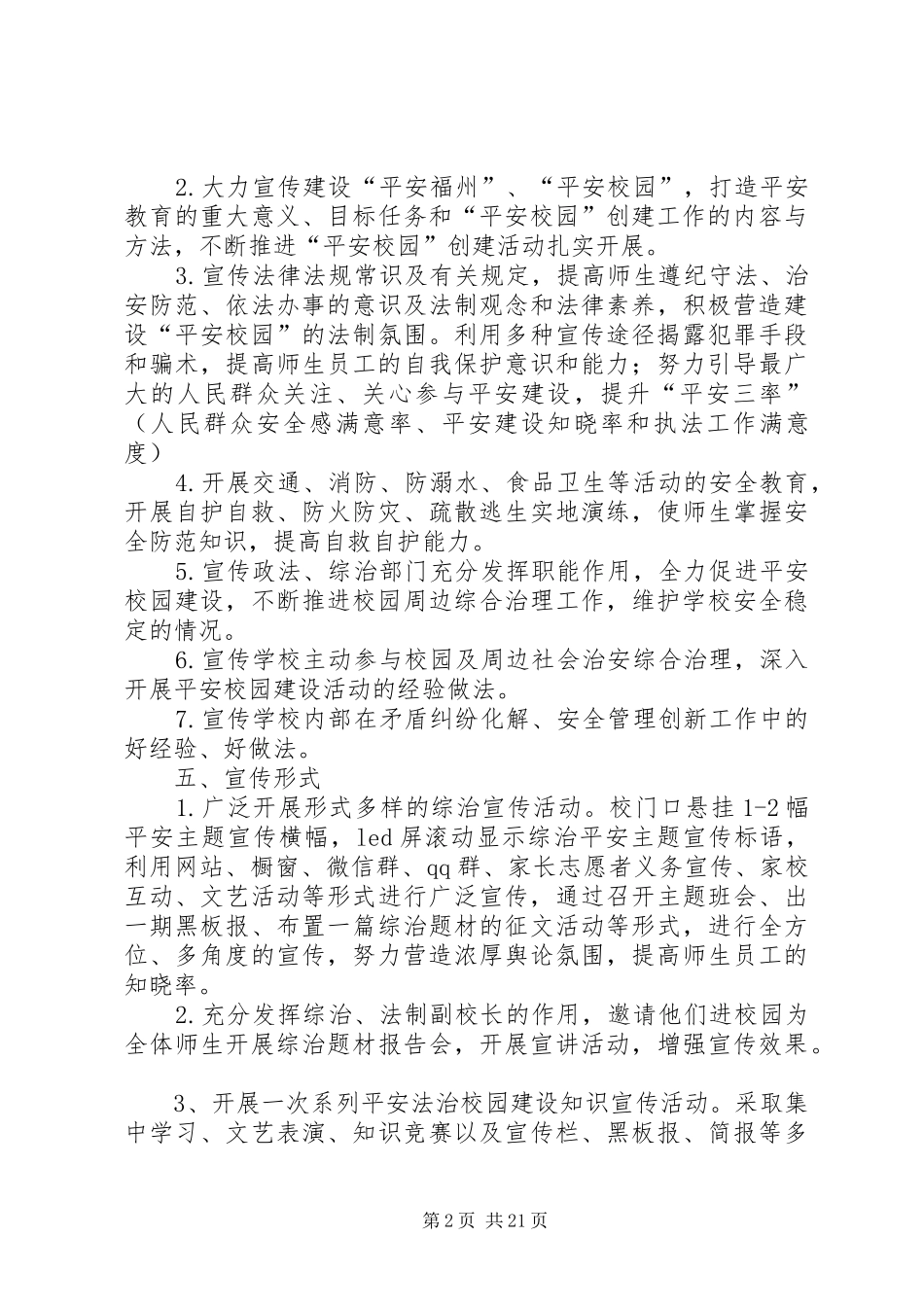 综合治理宣传月活动方案_第2页