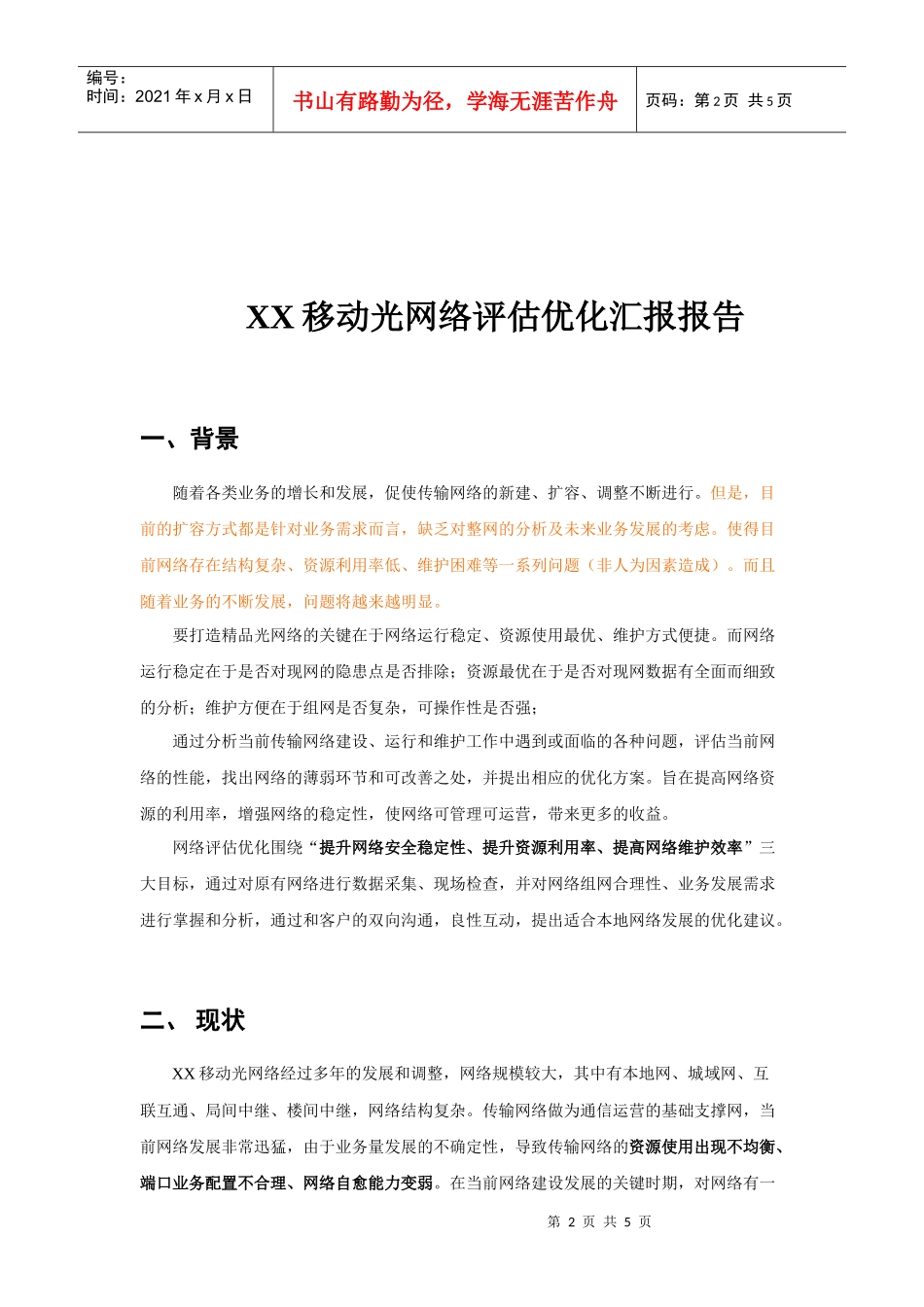 昆明本地传输网络优化项目建议书_第2页