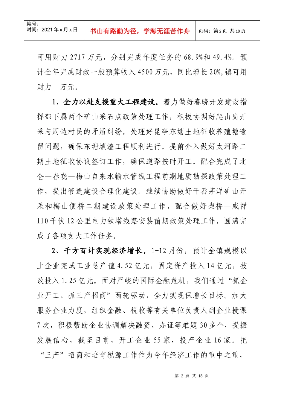 春晓镇年度工作总结与工作思路_第2页