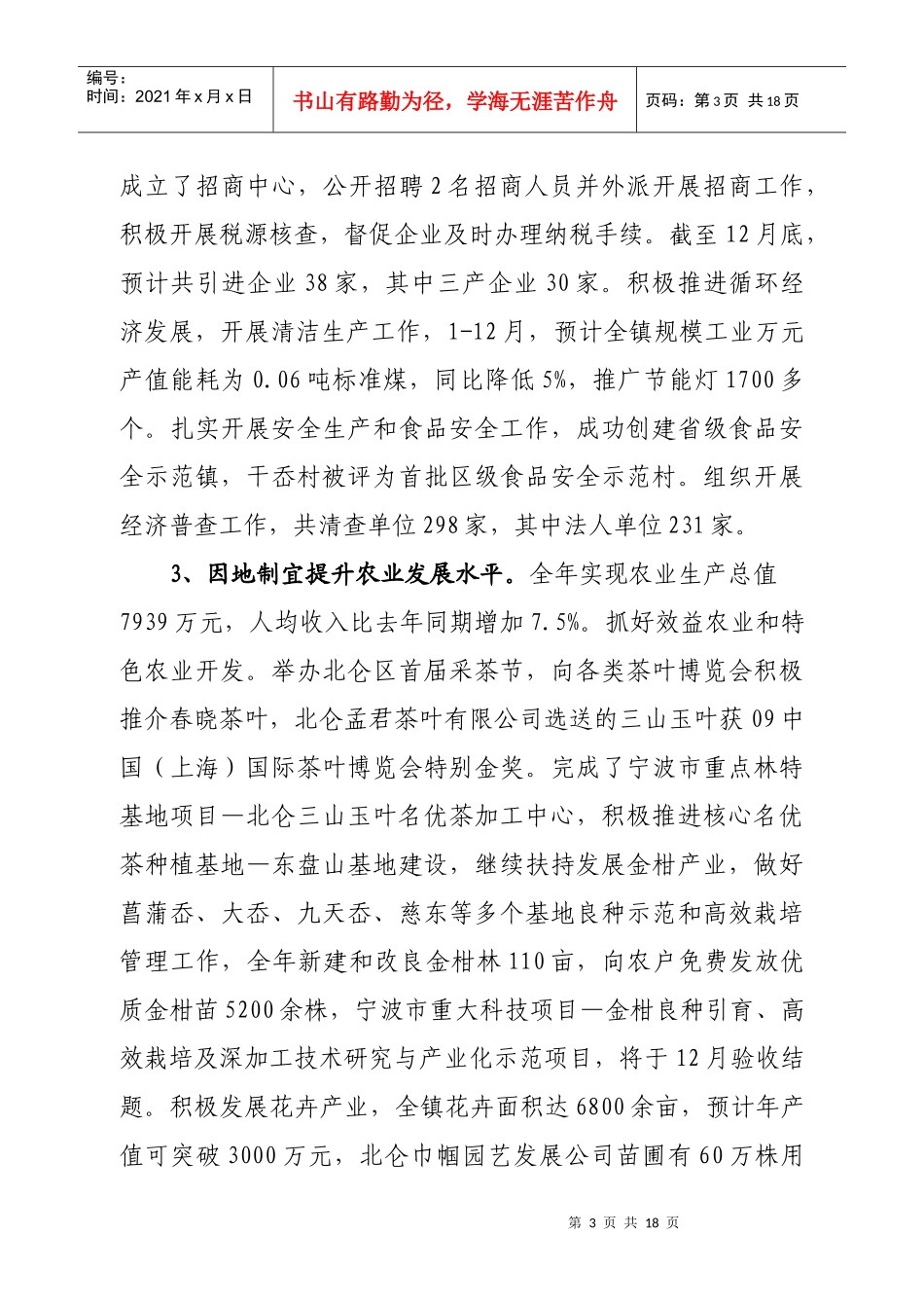 春晓镇年度工作总结与工作思路_第3页
