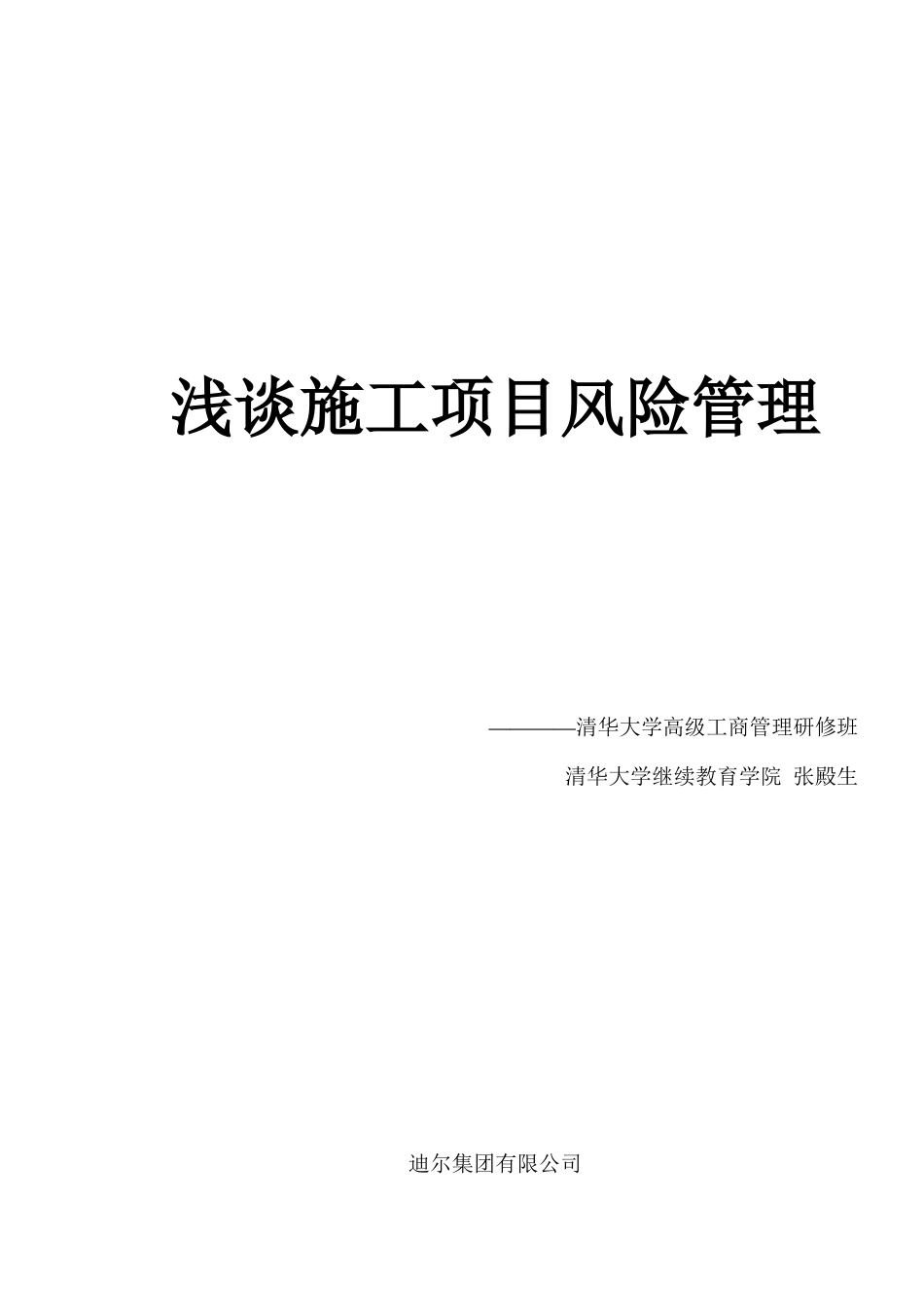 施工项目风险管理_第1页