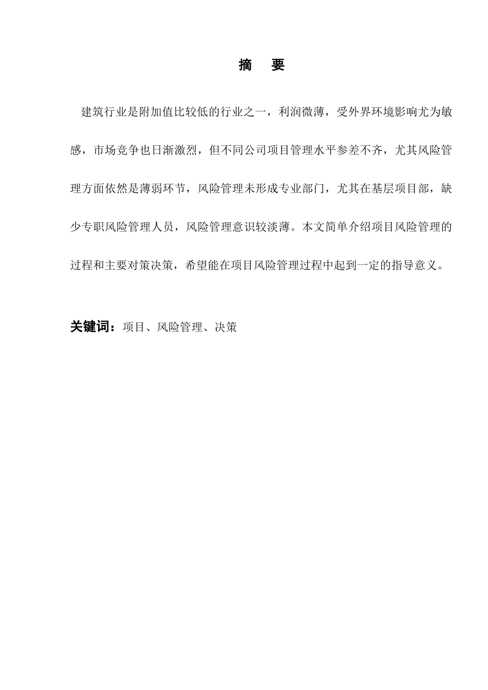 施工项目风险管理_第3页