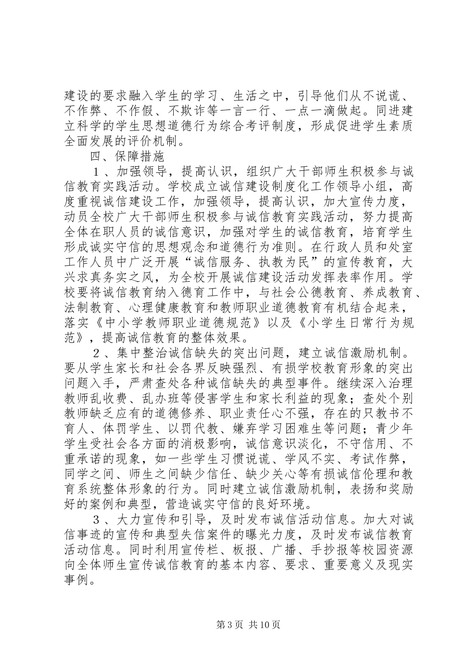 诚信教育建设实施方案_第3页