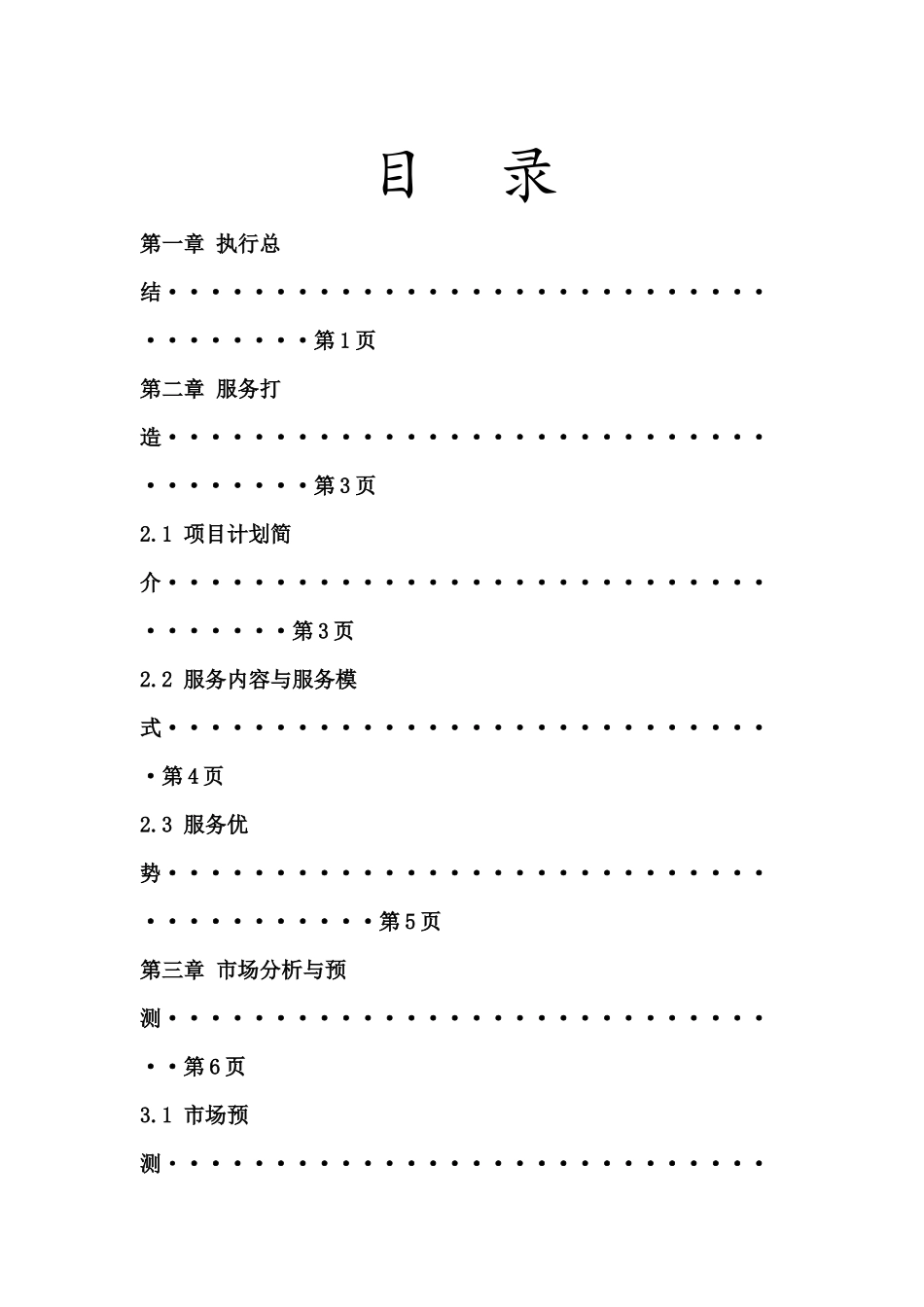 春夏秋冬咖啡屋创业计划书_第3页