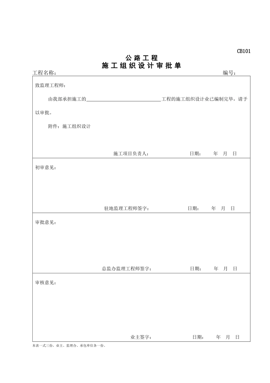 施工组织设计审批单_第3页