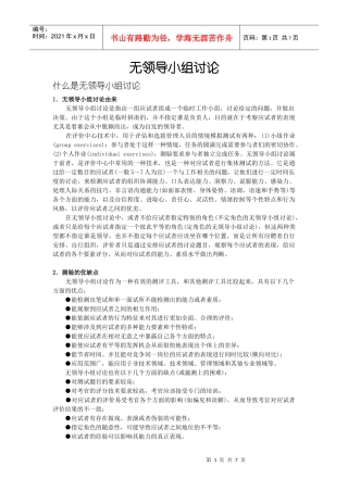 无领导小组讨论题目模板