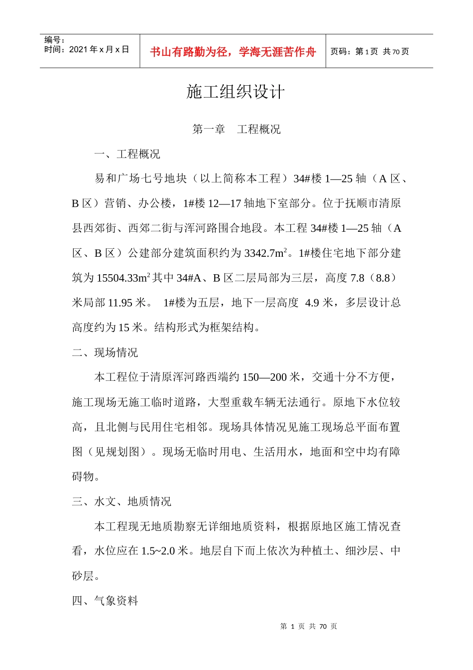 易和广场施工组织设计_第1页