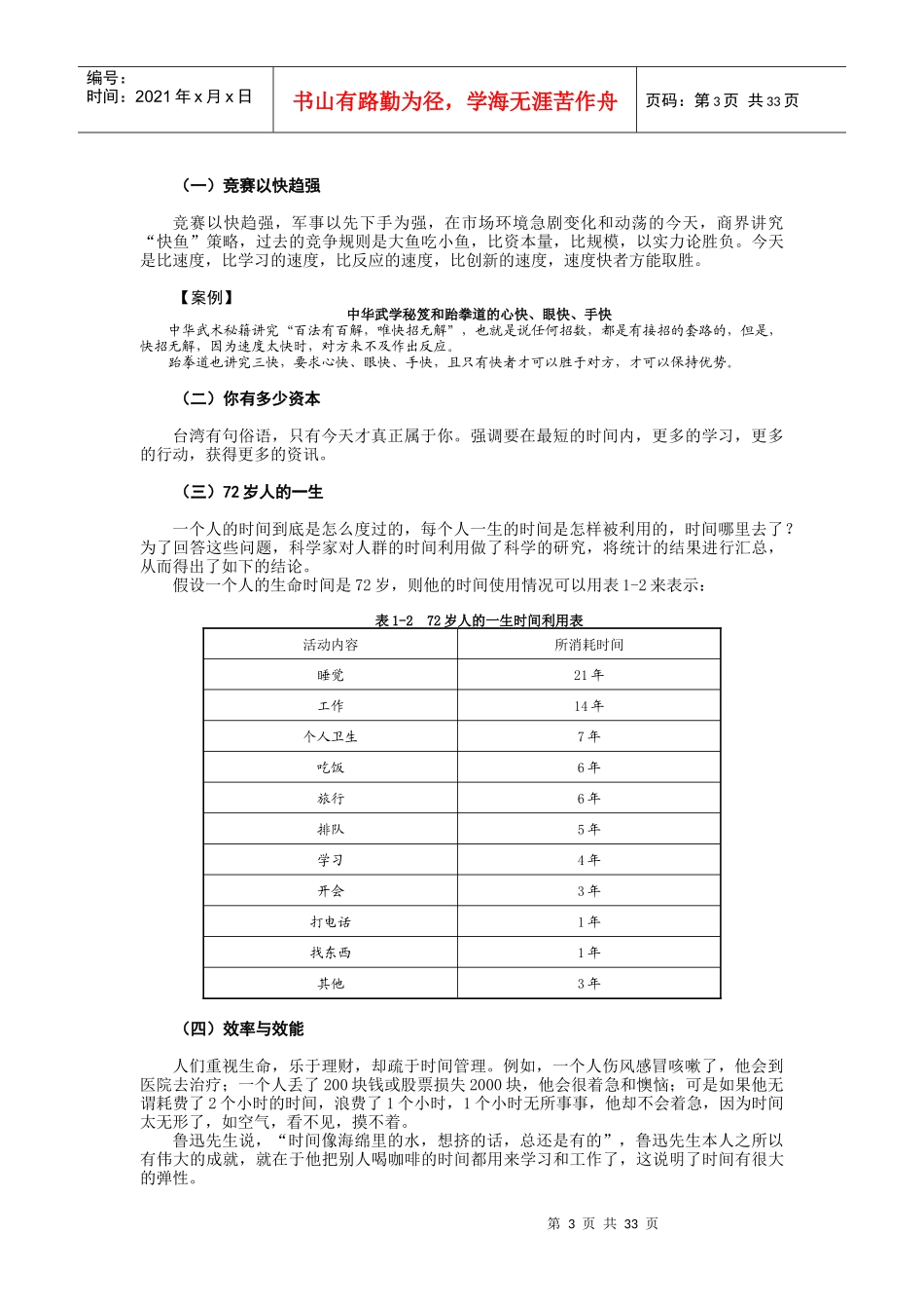 时间管理课程讲义_第3页