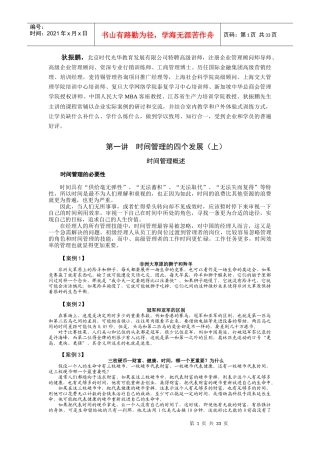 时间管理课程讲义
