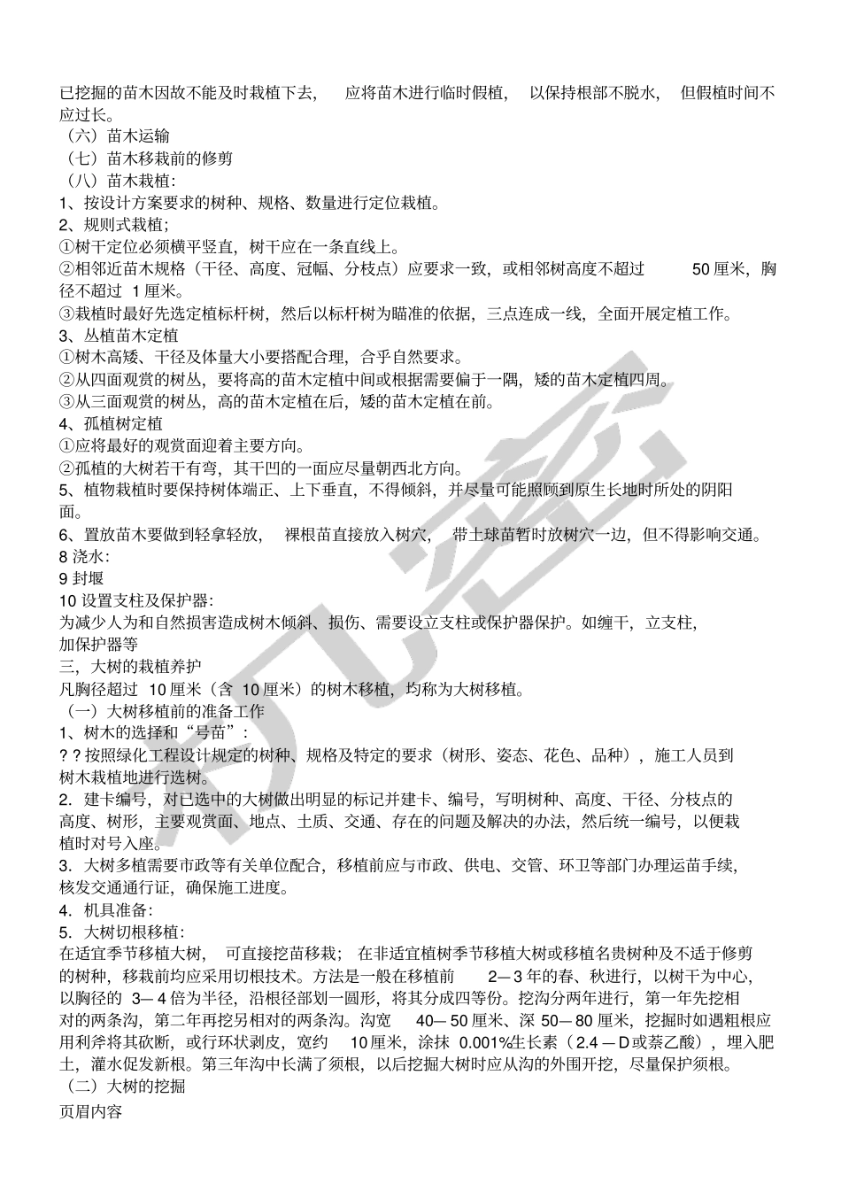 园林绿化种植现场施工方法_第3页