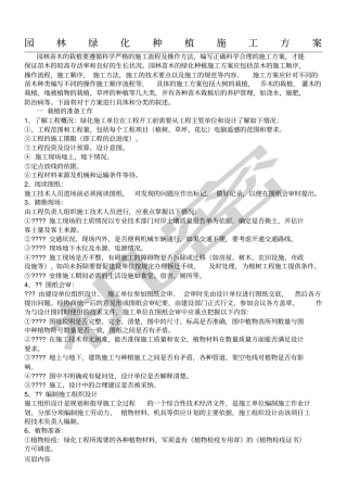 园林绿化种植现场施工方法