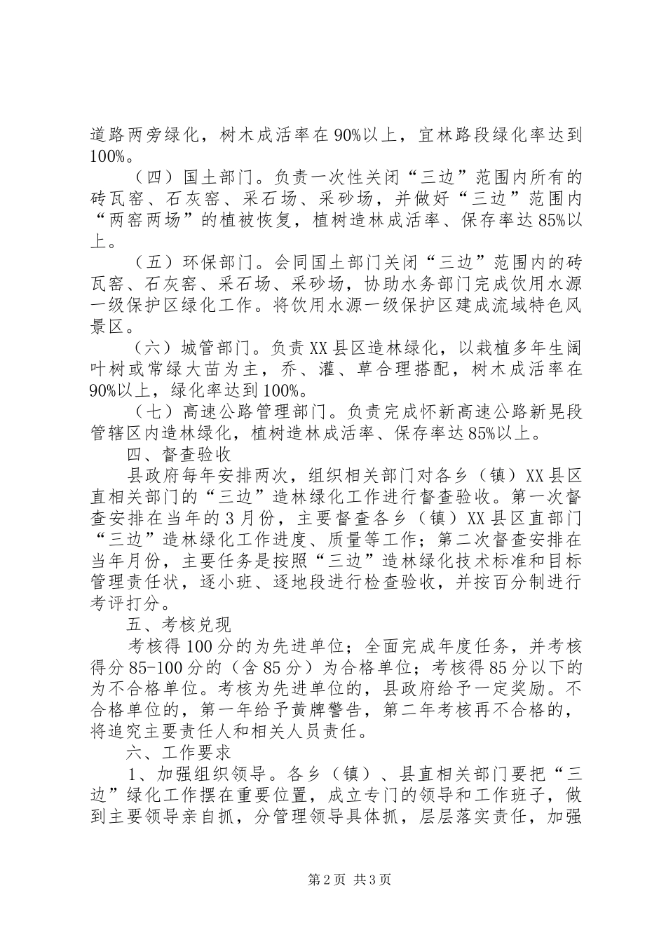 造林绿化考核工作实施方案_第2页