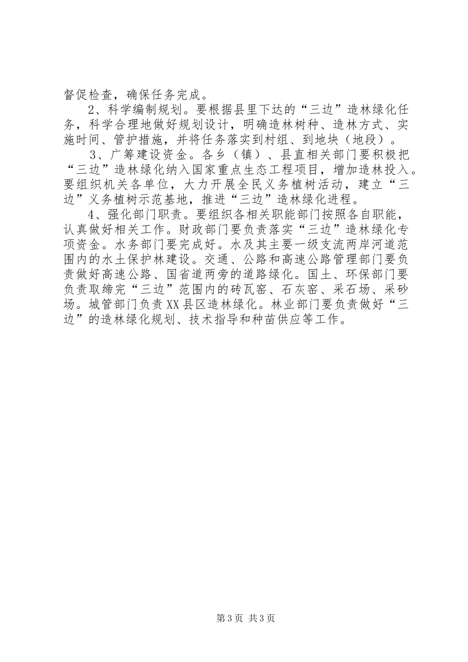 造林绿化考核工作实施方案_第3页