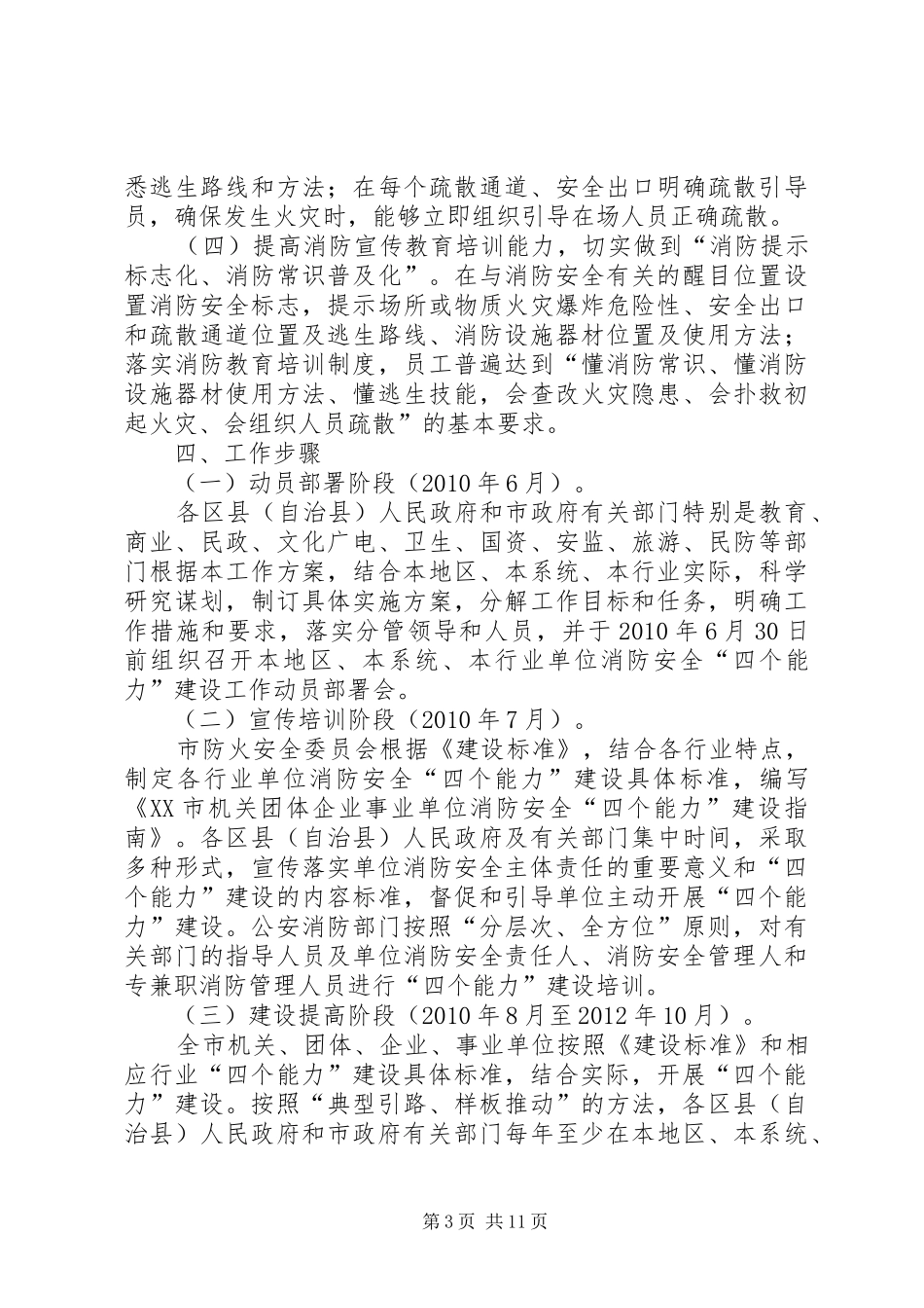 消防安全四个能力建设实施方案_第3页