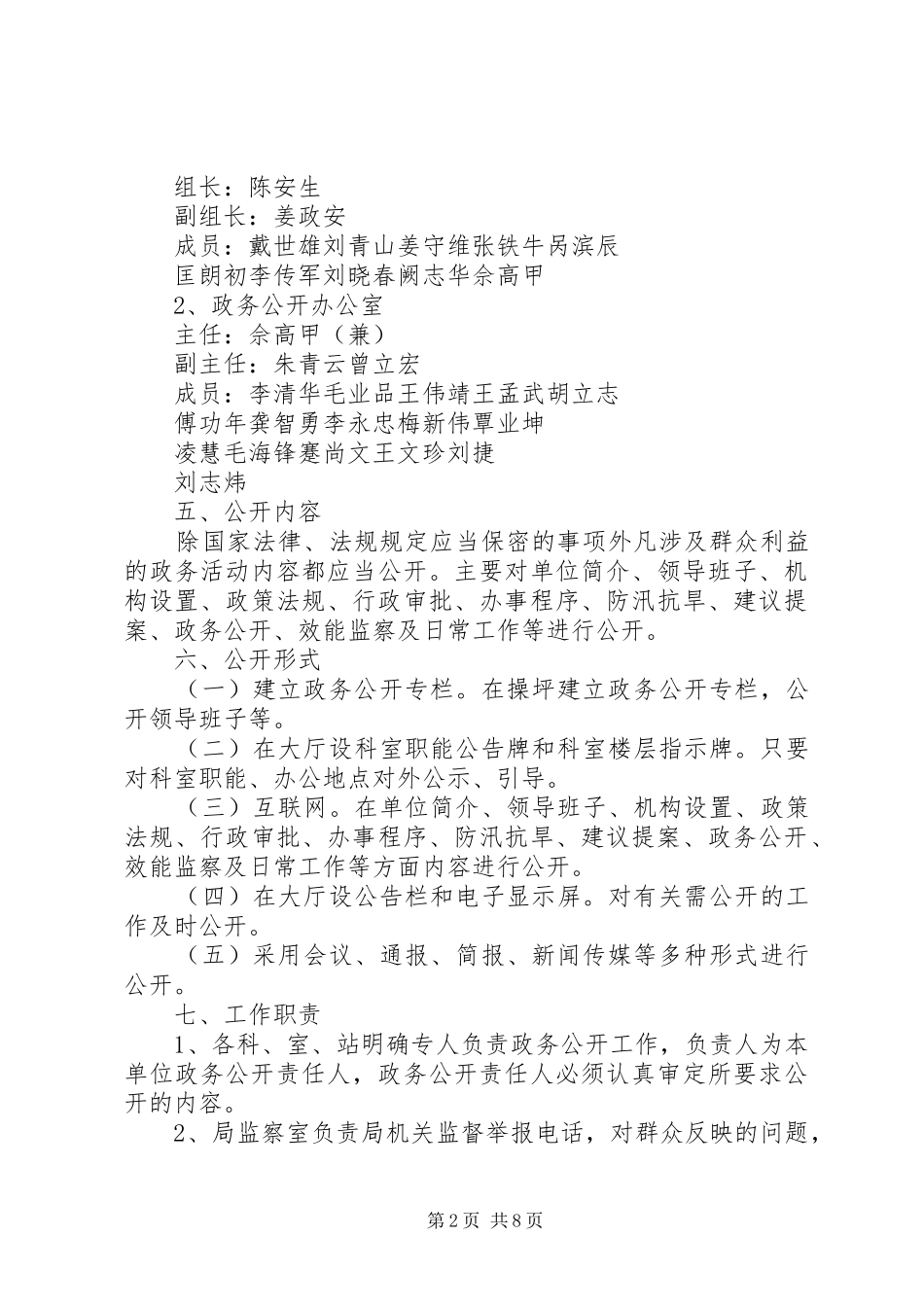 政府政务公开方案范文_第2页