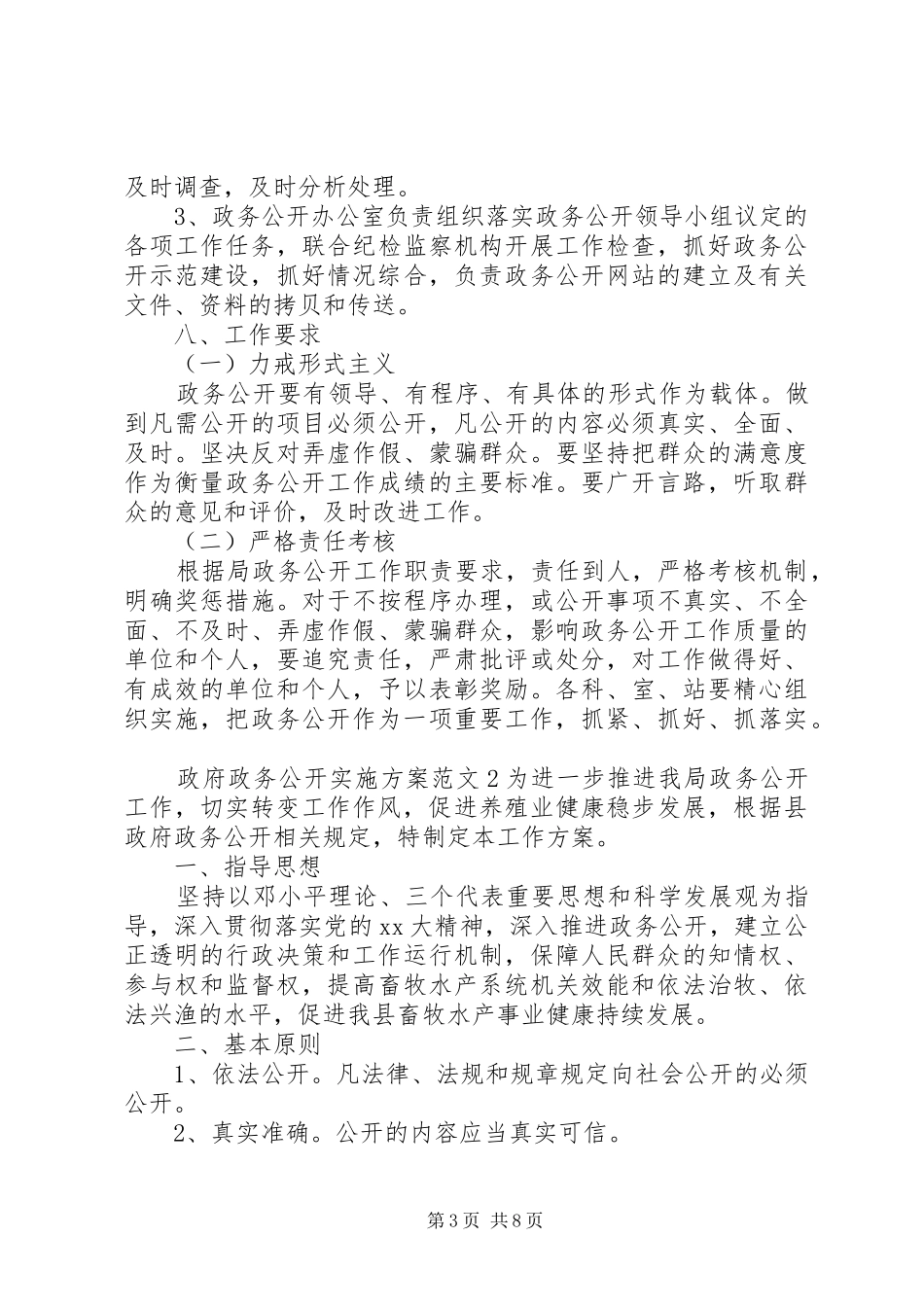 政府政务公开方案范文_第3页