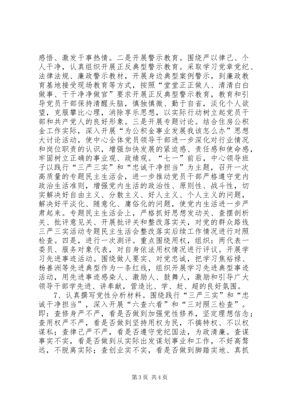 三严三实主题教育活动方案_第3页