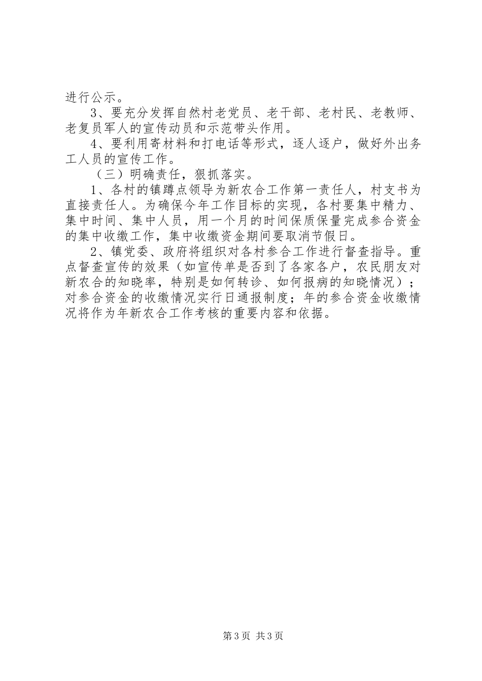 新型农村合作医疗参合实施方案_第3页