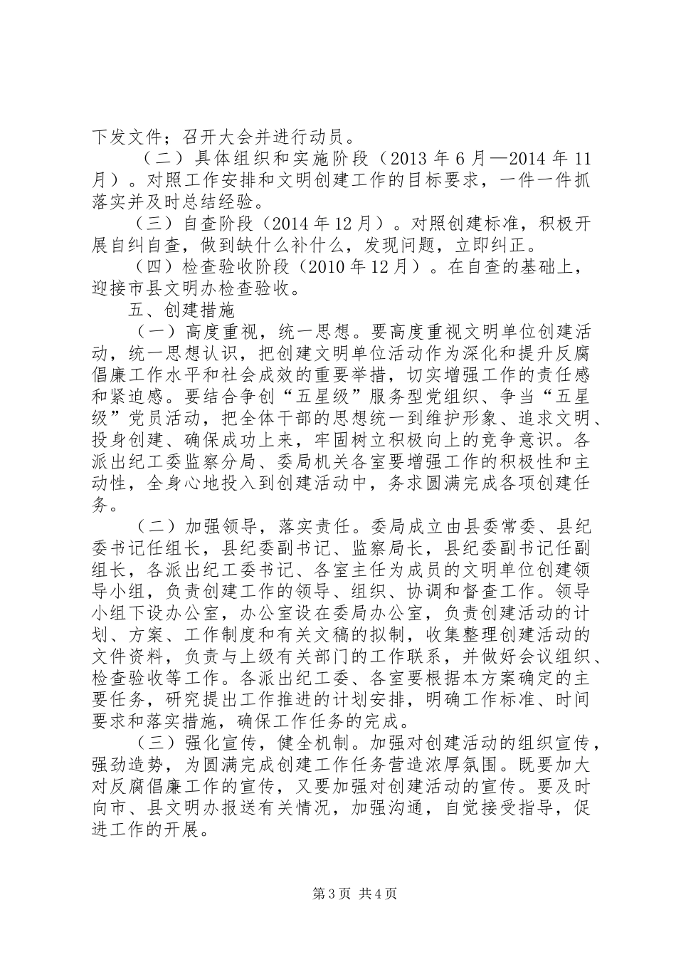 监察局文明单位创建工作实施方案_第3页