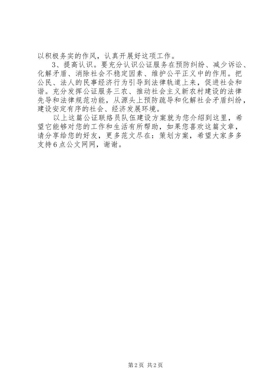 公证联络员队伍建设实施方案_第2页