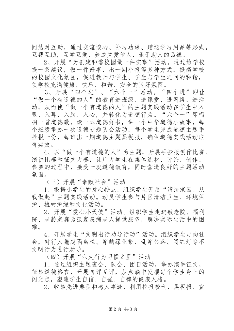 做一个有道德的人主题实践活动方案_第2页