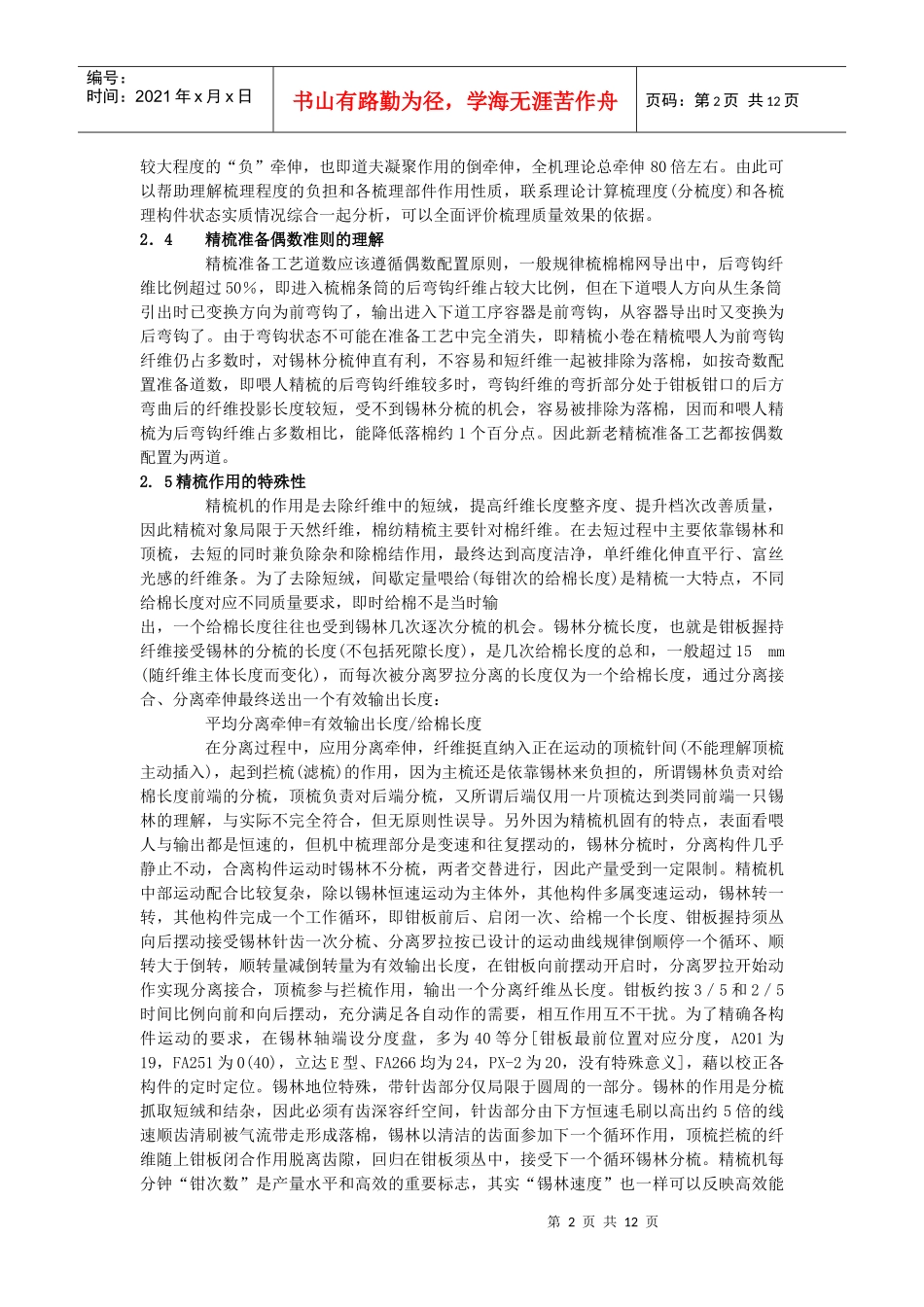 普梳和精梳技术发展与创新_第2页