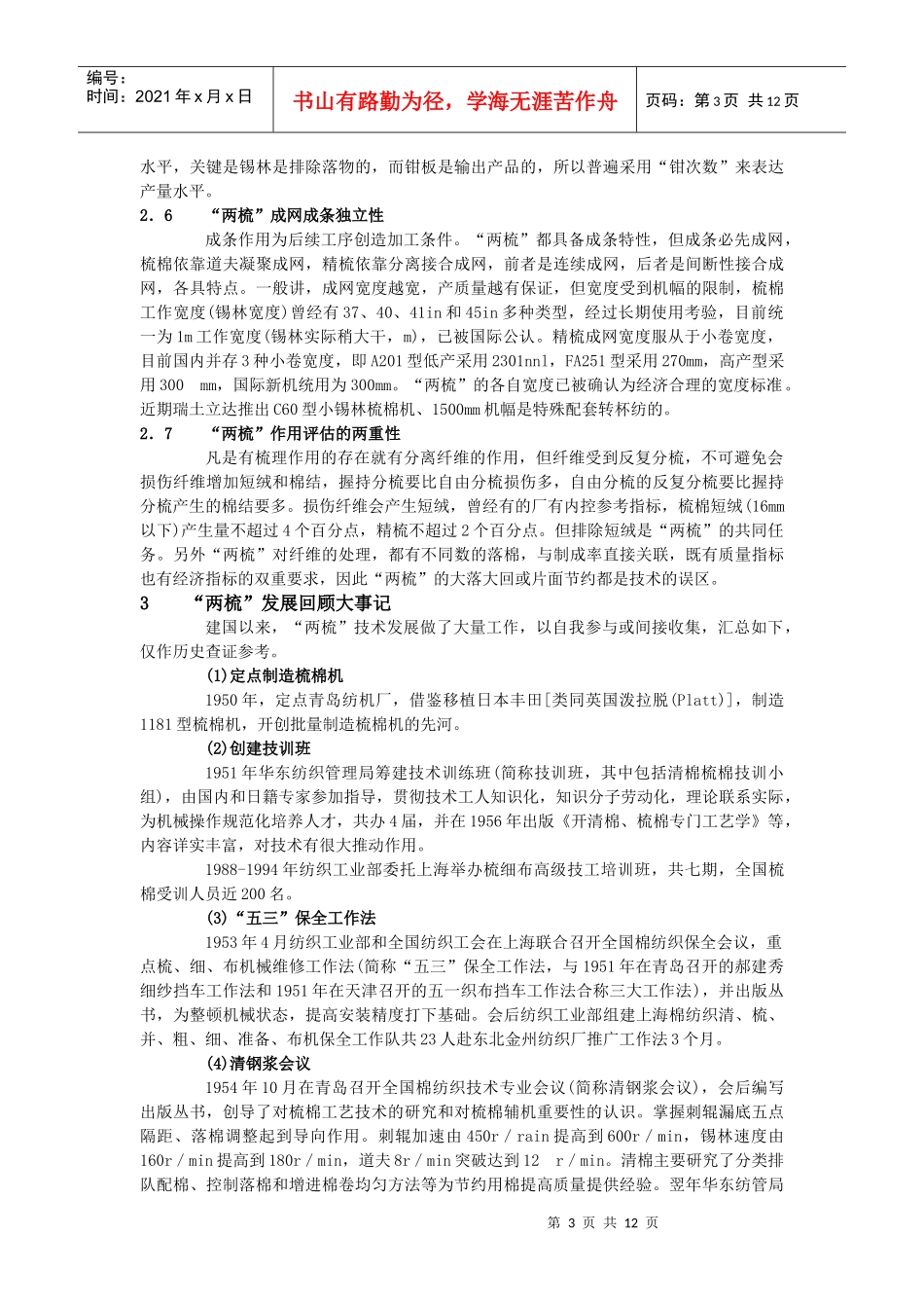 普梳和精梳技术发展与创新_第3页