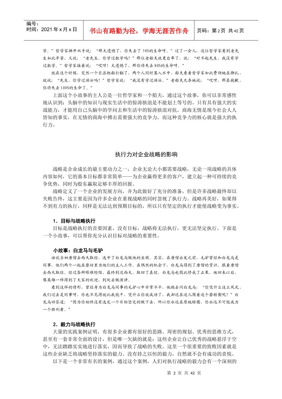 时代光华如何提升执行力课程试题_第2页