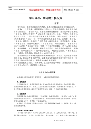 时代光华如何提升执行力课程试题