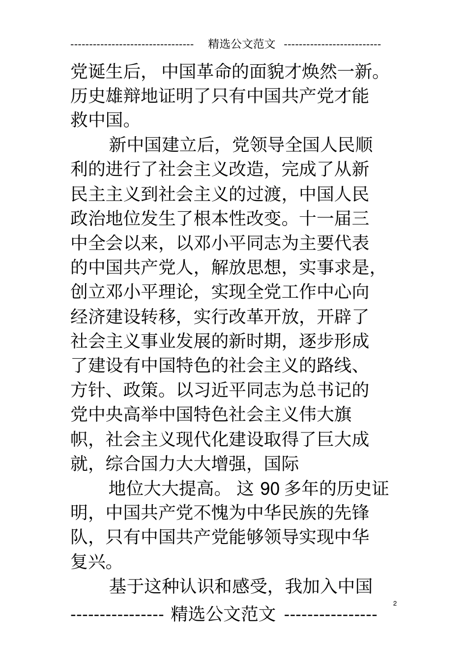 十八大后的入党志愿书_第2页