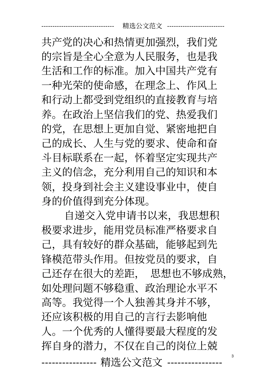 十八大后的入党志愿书_第3页