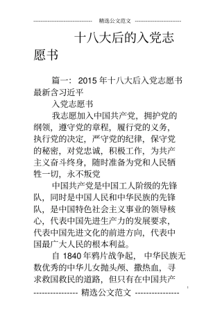 十八大后的入党志愿书