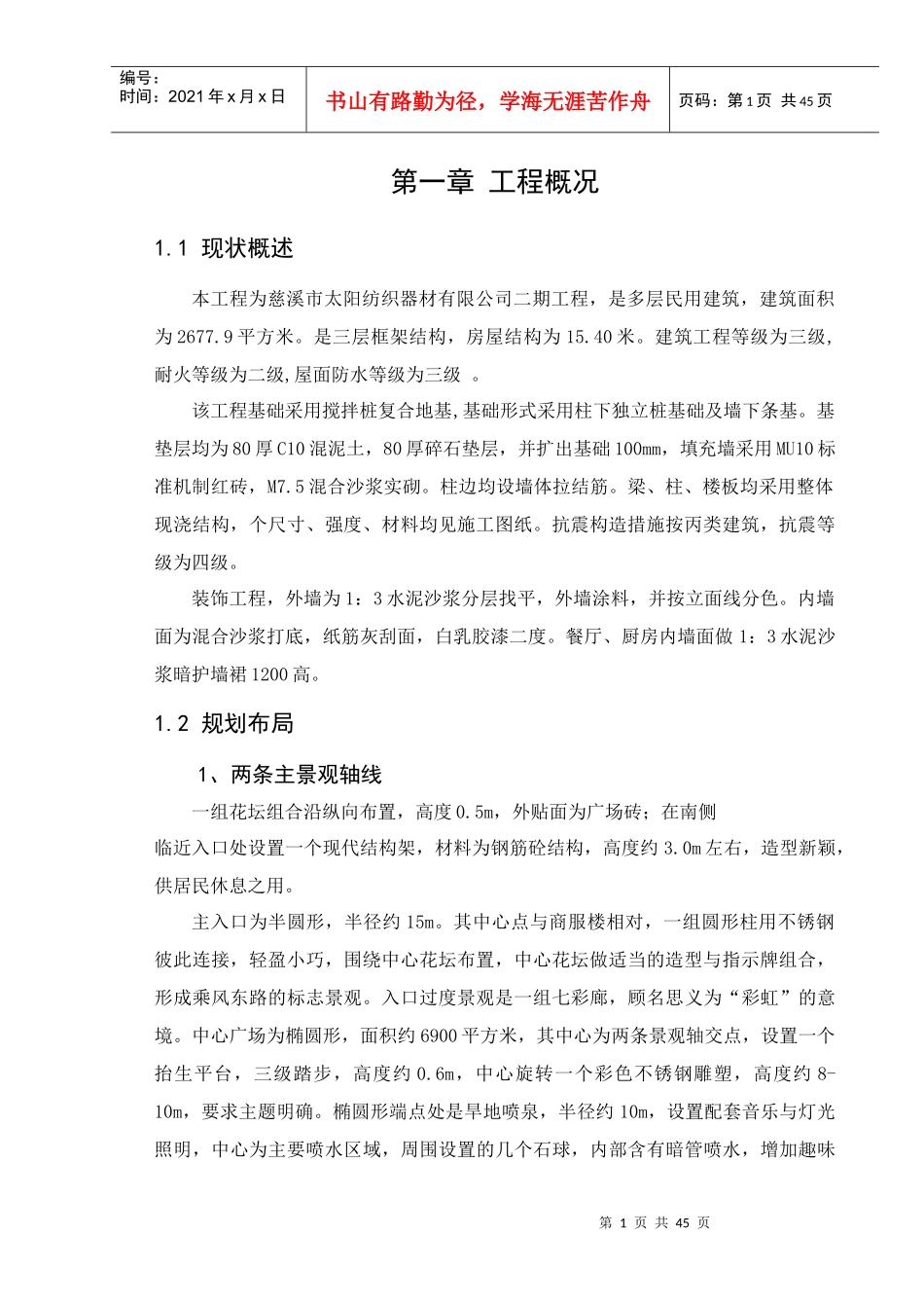 施工组织正文_第1页